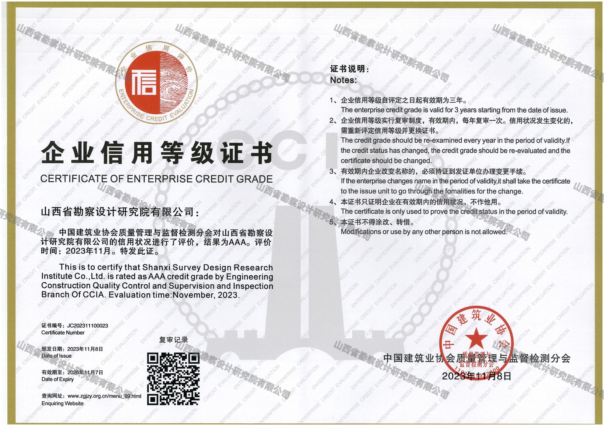 九游会真人第一品牌游戏合营勘察院公司获评“全国建筑业AAA级信用企业（检测机构）”