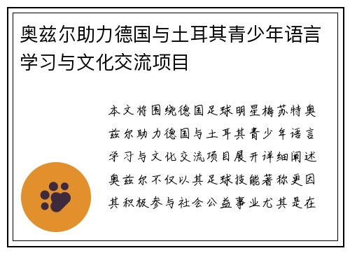 奥兹尔助力德国与土耳其青少年语言学习与文化交流项目