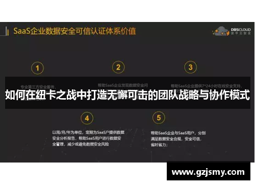 如何在纽卡之战中打造无懈可击的团队战略与协作模式